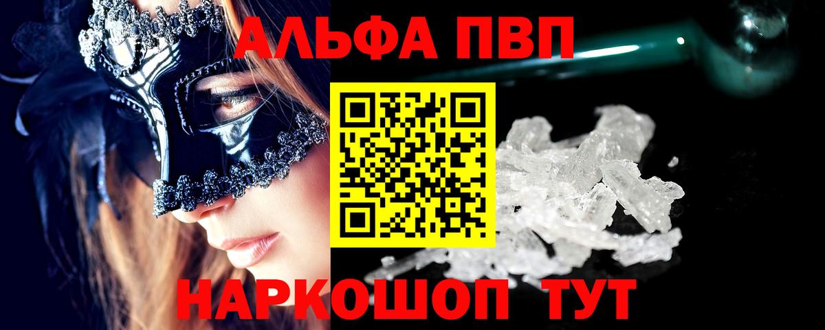 Alpha PVP Crystall  Alpha PVP мука  Вход с VPN  Химки 