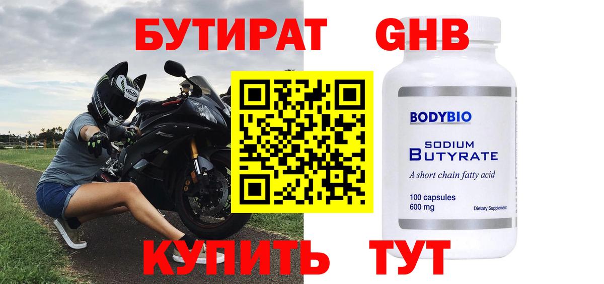 Бутират 99%  Бутират  Химки  Вход с VPN 