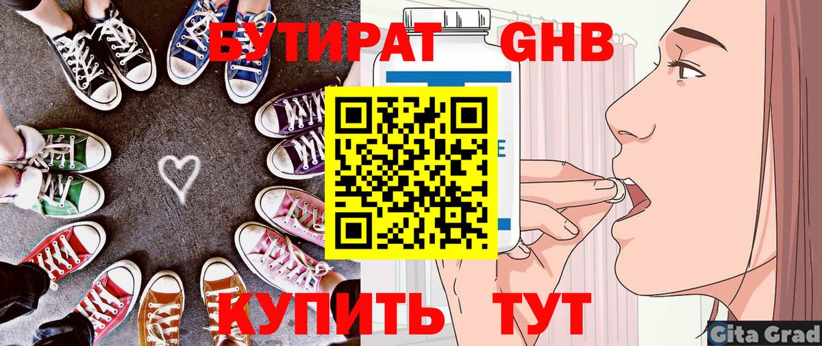 Бутират оксана Химки