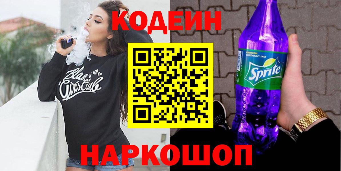 Химки  Кодеин напиток Lean (лин)  Вход с VPN 