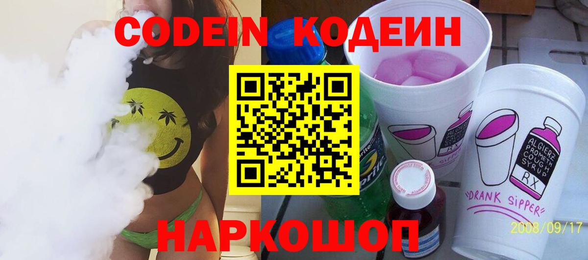 Кодеин напиток Lean (лин) Химки