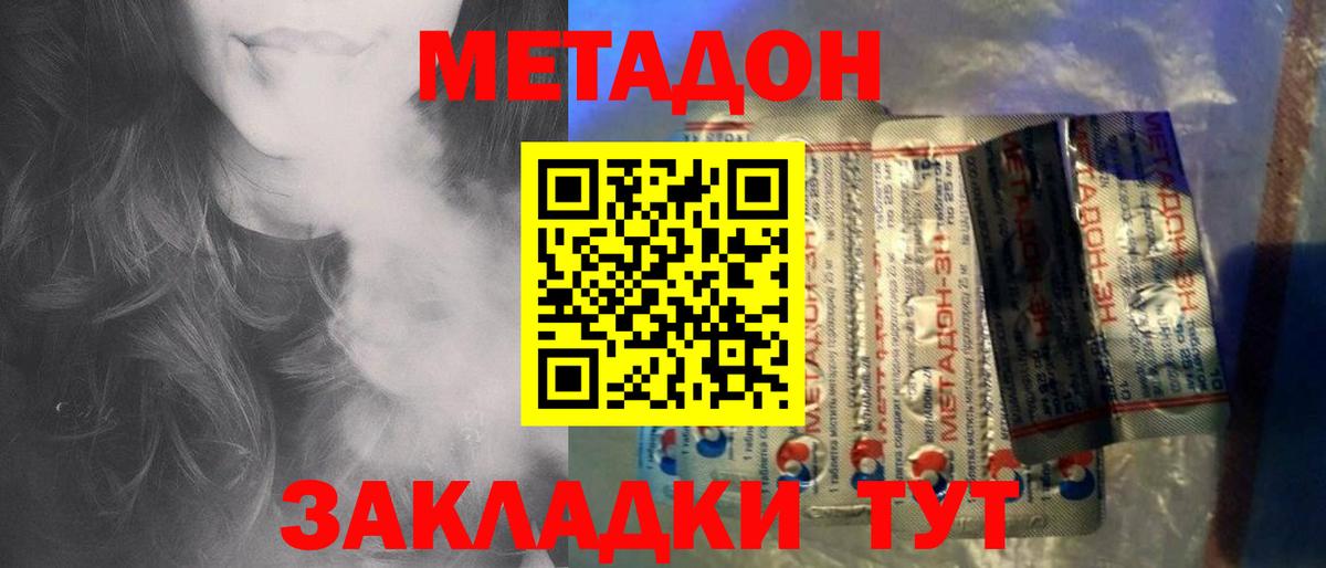 Метадон кристалл Химки